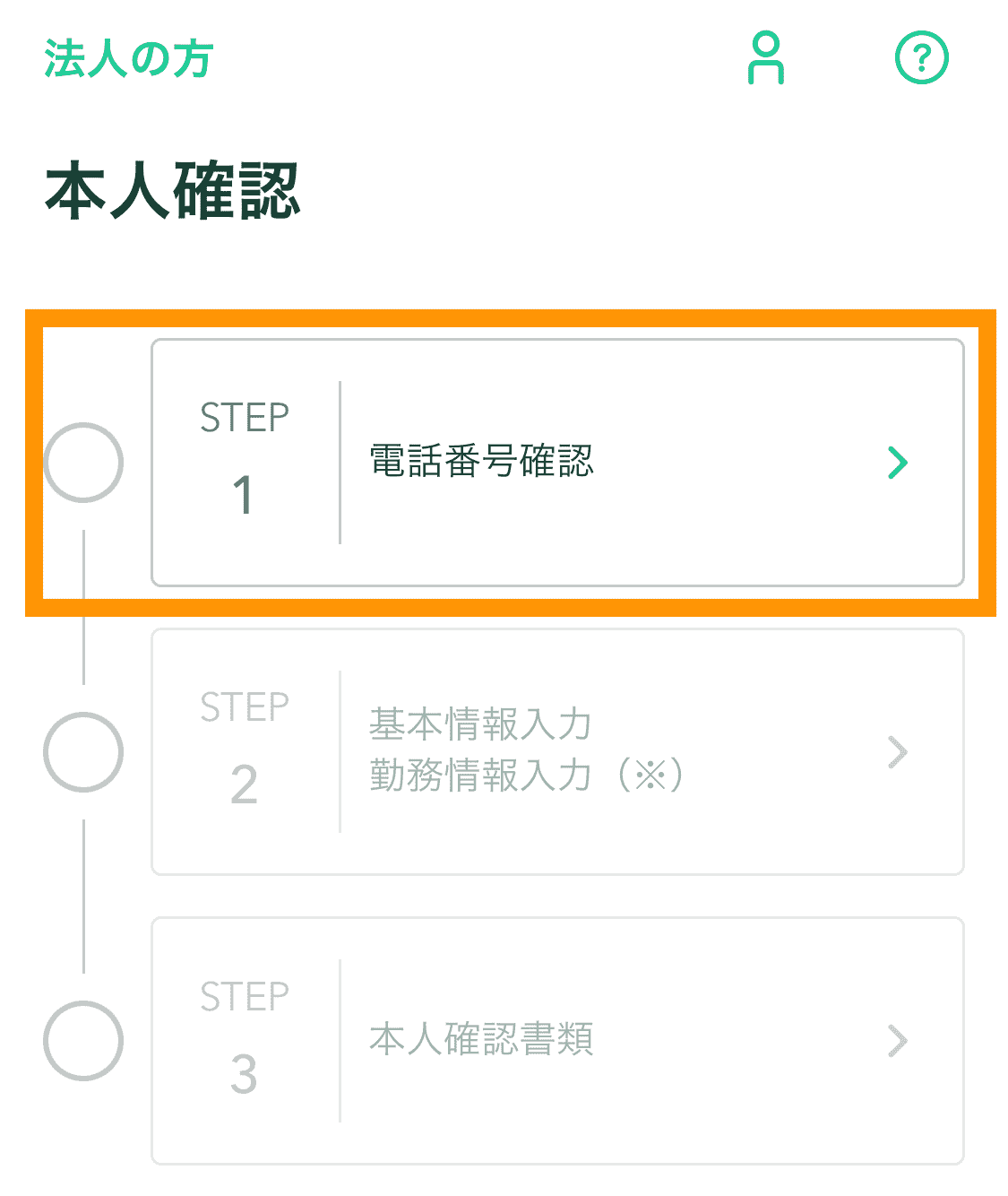 本人確認ステップ画面（コインチェック口座開設手順）
