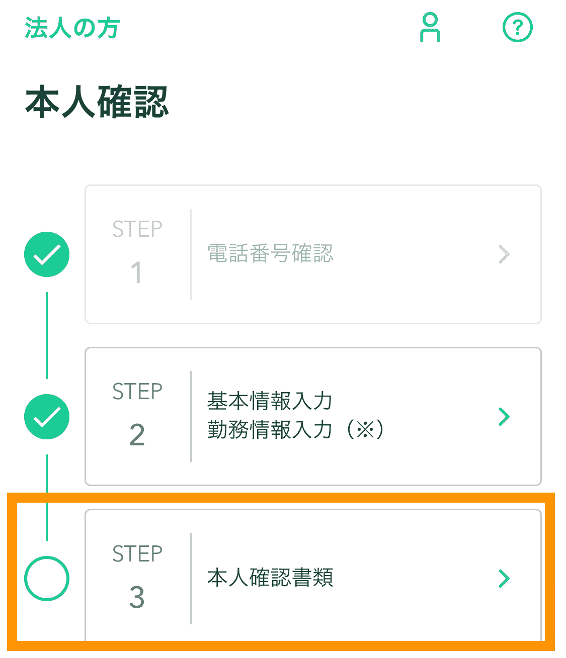 本人確認ステップ（コインチェック口座開設手順）