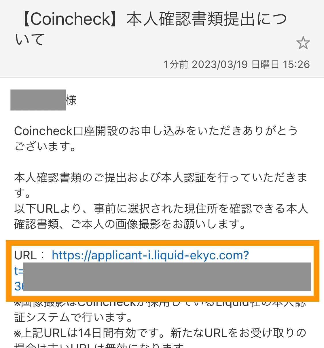 本人確認書類提出について　メール（コインチェック口座開設手順）