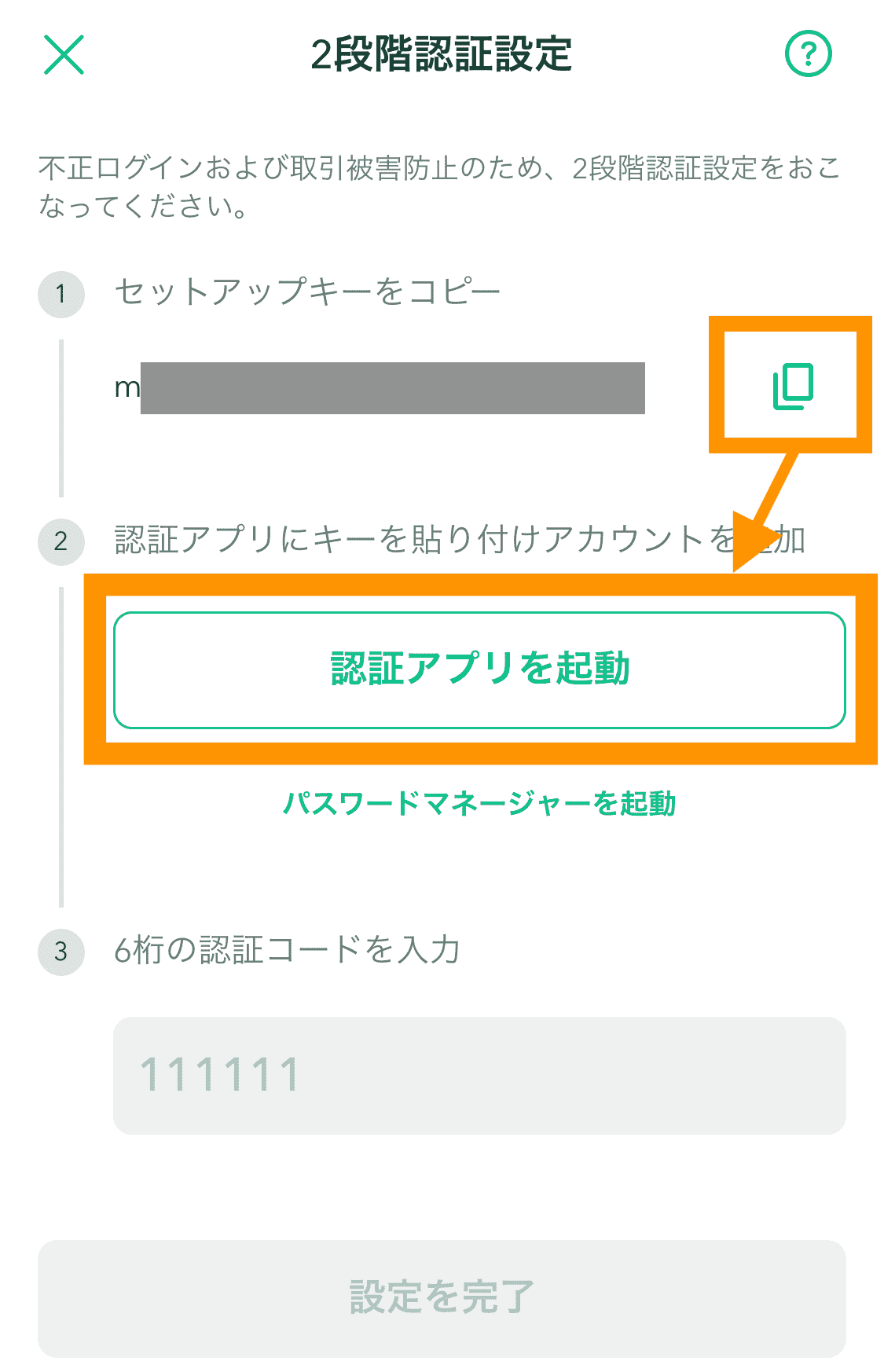 2段階認証　認証アプリ起動（コインチェック口座開設手順）