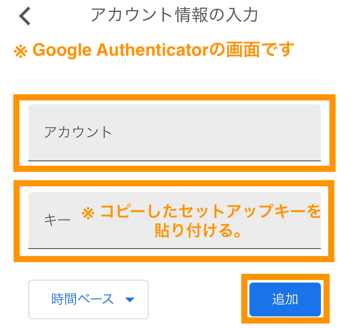 Authenticator画面　キー追加（コインチェック口座開設手順）