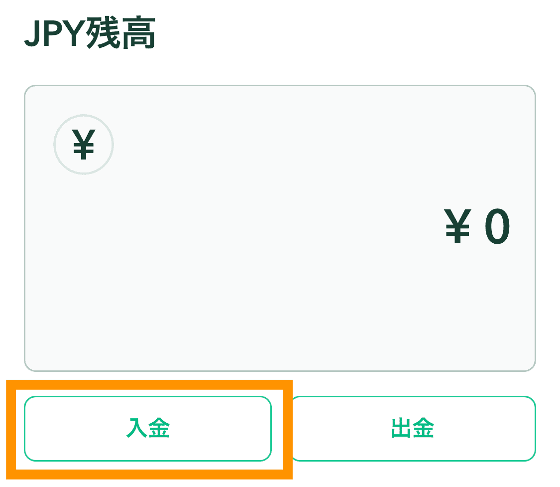 入金画面の開き方（コインチェックビットコイン購入手順）