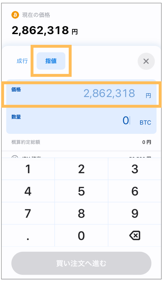 ビットコインの購入手順　取引所指値