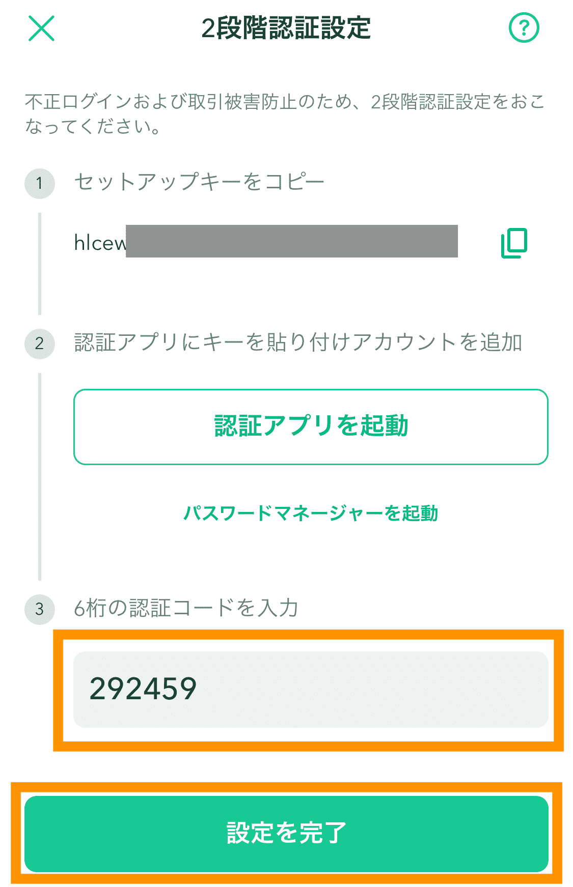 2段階認証　認証コード入力（コインチェック口座開設手順）