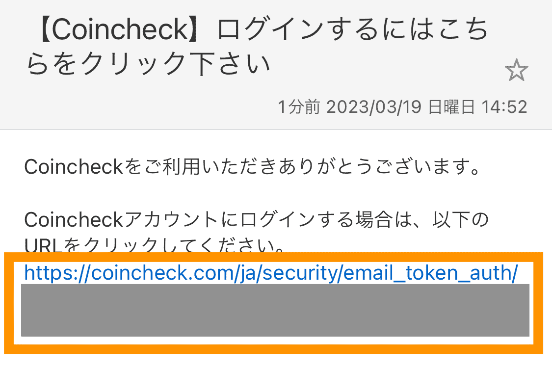 ログイン用メール（コインチェック口座開設手順）